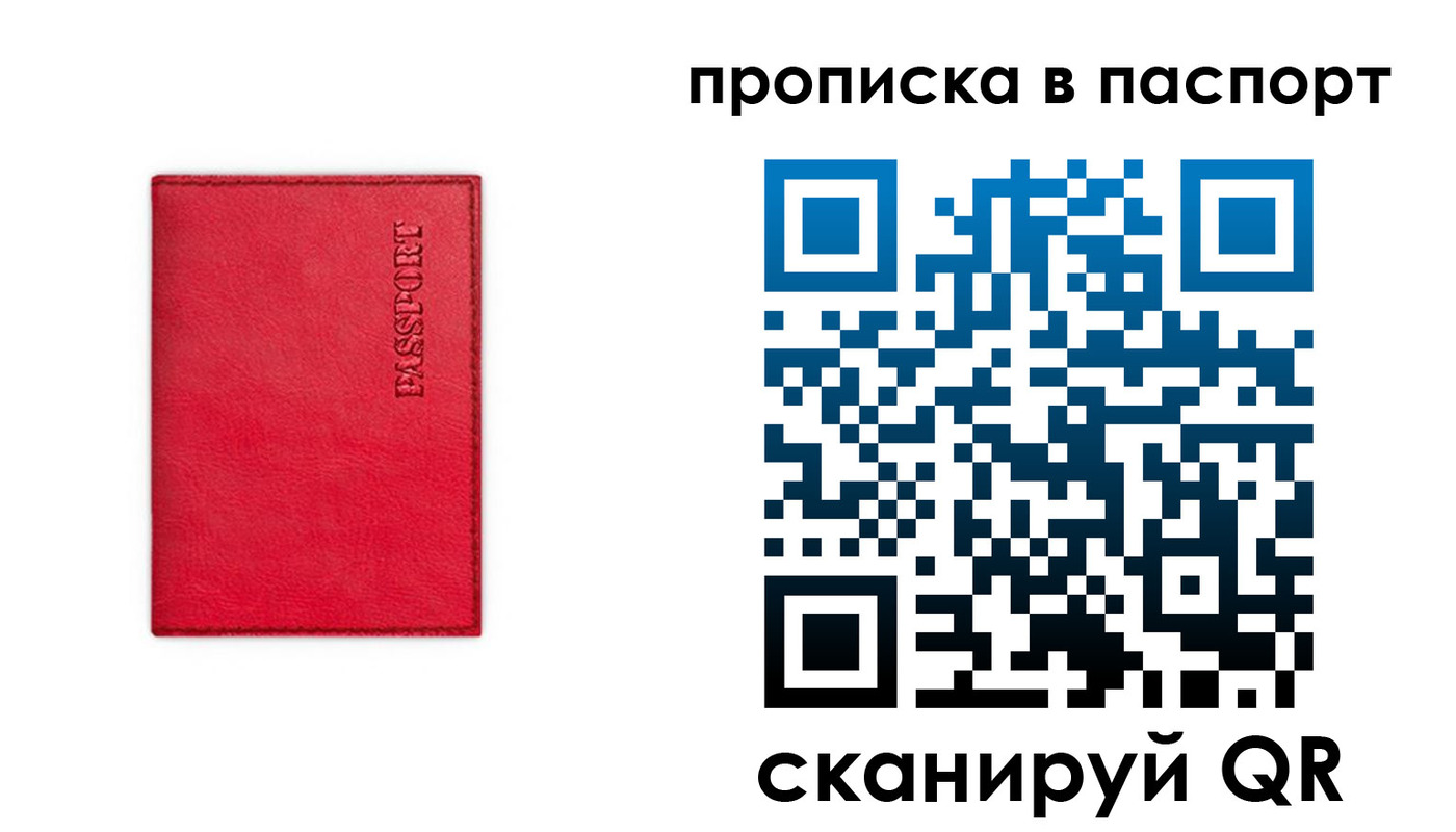временная регистрация гарантия в Москве