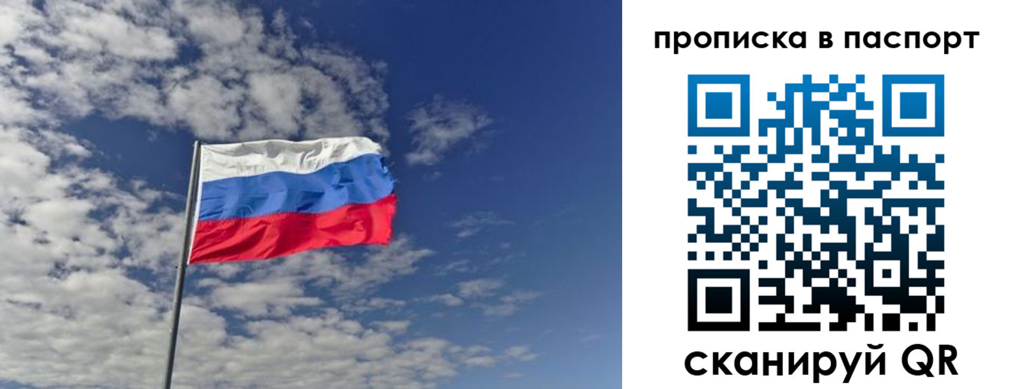 прописка от собственника в Москве