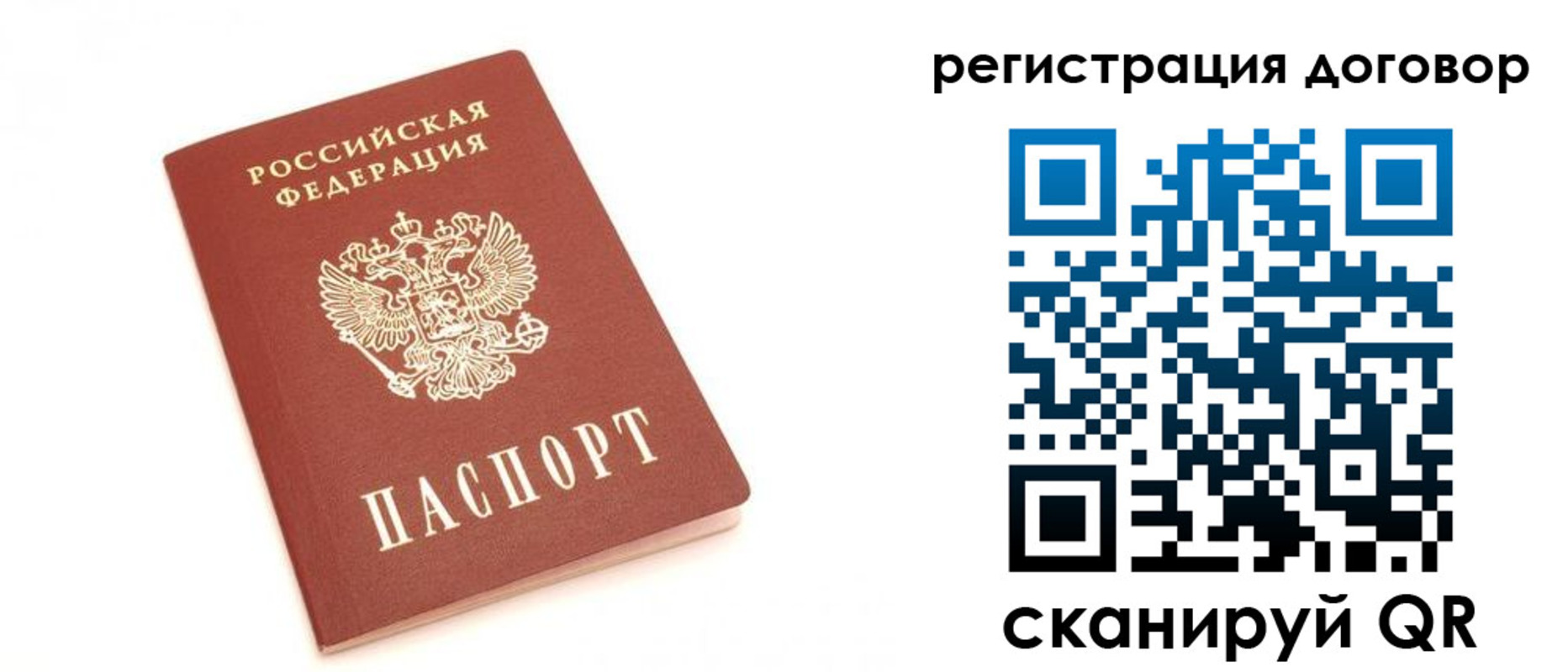 прописка регистрация в Москве