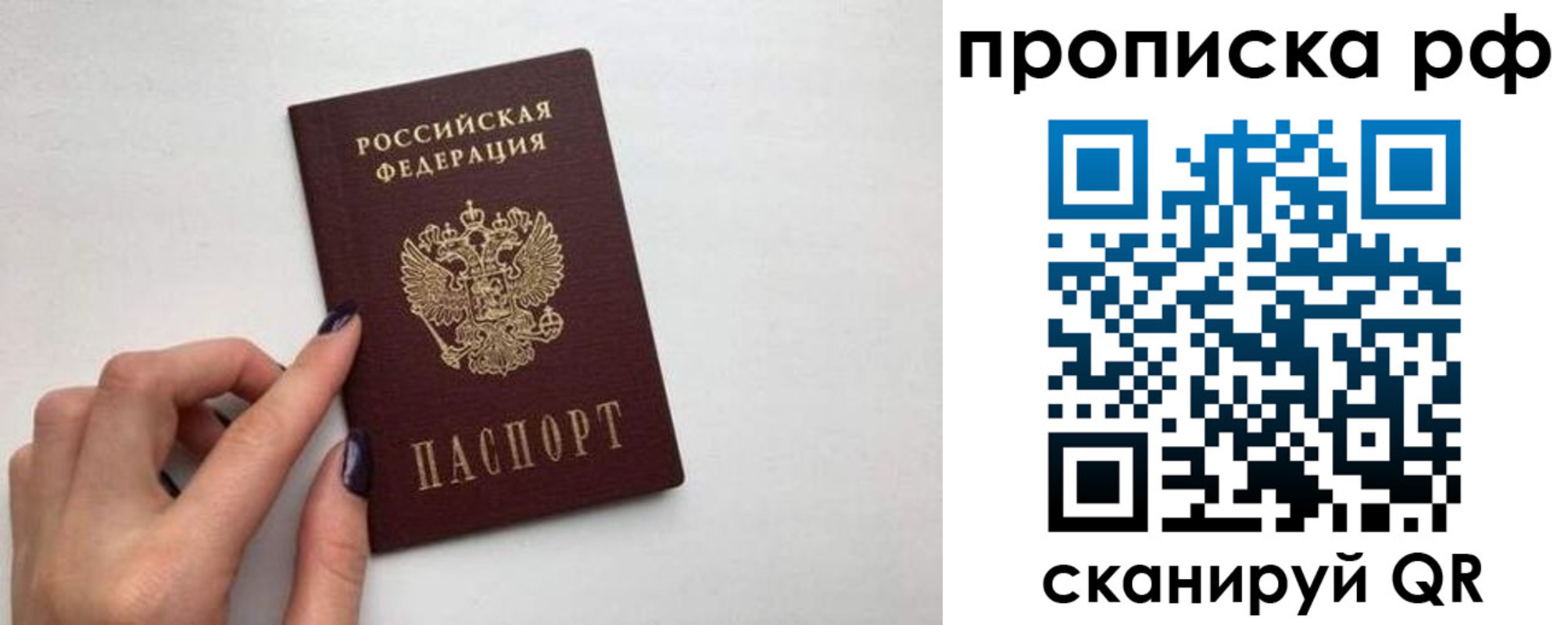 прописка в квартире в Москве