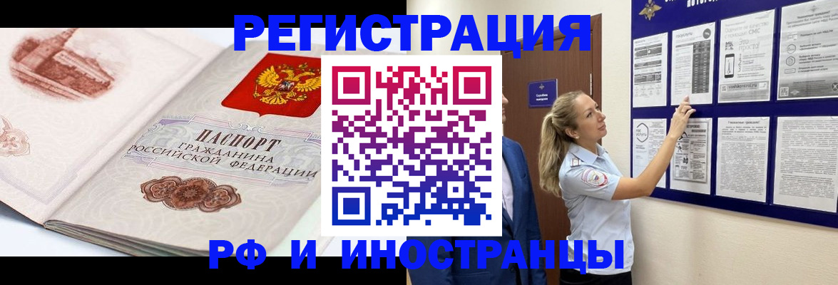 временная прописка в Москве