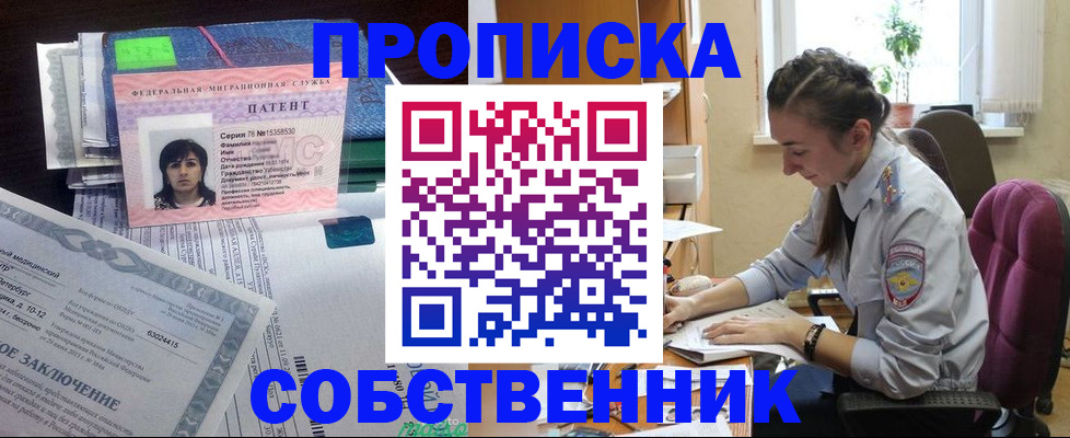 временная регистрация недорого в Москве