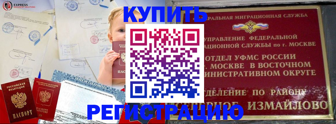 прописка законно в Москве