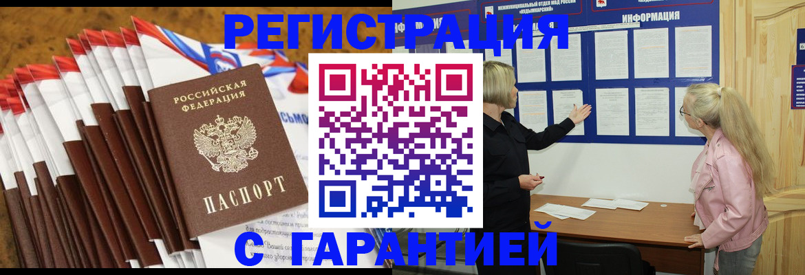 временная прописка в Москве