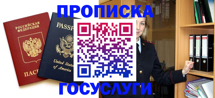 прописка для школы в Москве