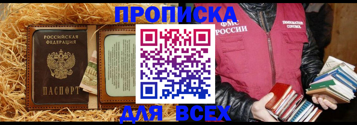 прописка для работы в Москве